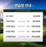 캘러웨이 스크린골프 세종점