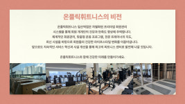 온플릭휘트니스 일산역점