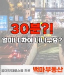 백마공인중개사사무소