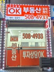 우리동네오케이부동산중개법인