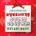 안중온누리사랑채요양보호사교육원