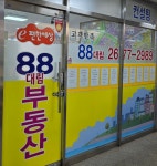 88대림공인중개사사무소