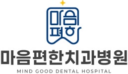 마음편한치과교정과치과의원
