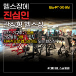 더피트니스 금호점 헬스 PT GX