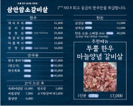 삼안암소갈비살