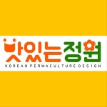 맛있는정원코리아