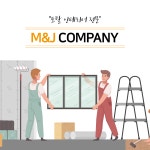 앰앤제이컴퍼니