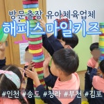 해피스마일키즈
