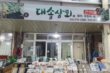 대송상회