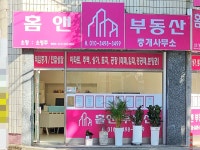 홈앤부동산중개사무소
