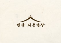 별량시골밥상