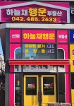 하늘채행운공인중개사사무소
