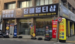 담배멀티샵 대구감삼점
