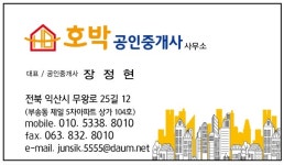 호박공인중개사사무소