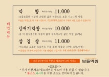 보들막창