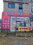 원주롯데11번가공인중개사사무소