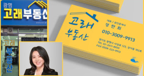 광명고래부동산 공인중개사사무소