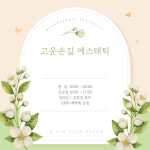 고운손길 에스테틱