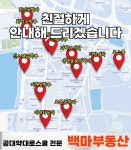 백마공인중개사사무소