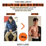 바디랜드 PT헬스 동탄기산점