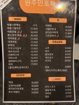 원주민포차