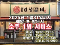경성갈비 금호동본점