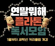 플라톤 독서토론논술 창원거제지국