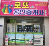 로또공인중개사사무소