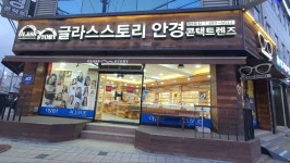 글라스스토리 안중점