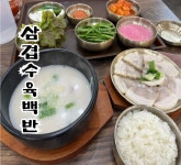 김해 정림 탕전 | 이도탕반 김해점