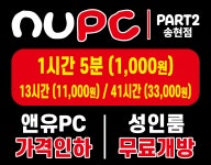 앤유 PC 송현점 PART2