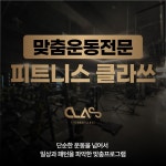 등촌PT&헬스 피트니스클라쓰