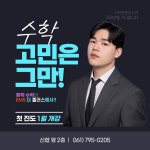 EMS 더 플러스 영수학원