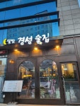 달빛경성술집 다산점