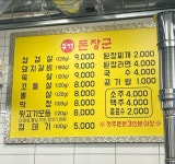 부경돈장군
