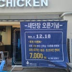 잉치킨 양평역점