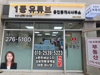 일등유튜브공인중개사사무소