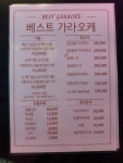 베스트가라오케