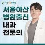 아산오름내과의원