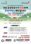 해링턴재가방문요양센터