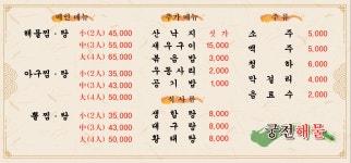 궁전해물