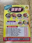 일품향