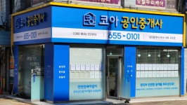 코아공인중개사사무소