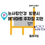 눈사랑안경 위드렌즈 동래 메가마트후문점