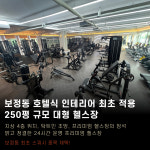카인드짐24시 헬스&PT&스쿼시 보정점