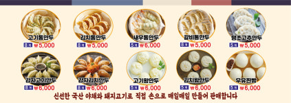 백남옥달인손만두 김포사우점