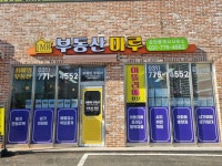 양평부동산 마루 공인중개사사무소