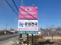 공임천국 넥센타이어 불국사점