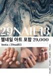 이구네일 목동점