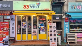33떡볶이 길동점